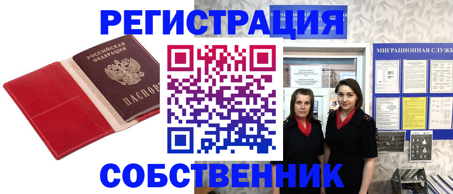 прописка законно в Абдулино