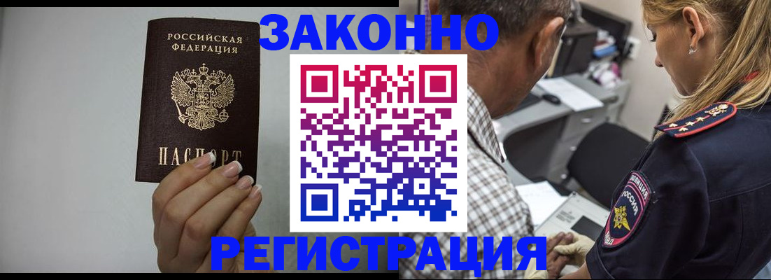 прописка штамп в Абдулино
