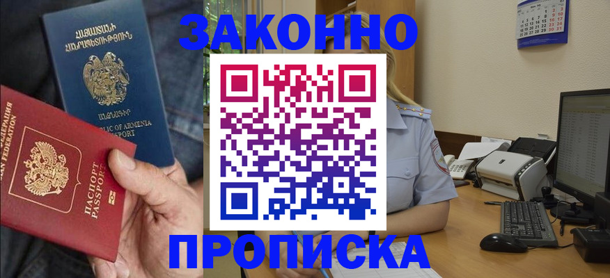 временная прописка в Абдулино