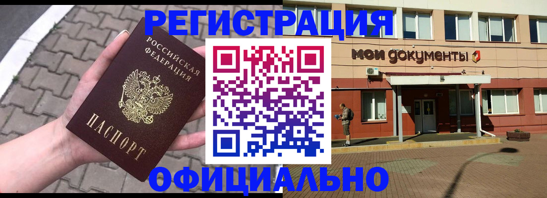 прописка для работы в Абдулино